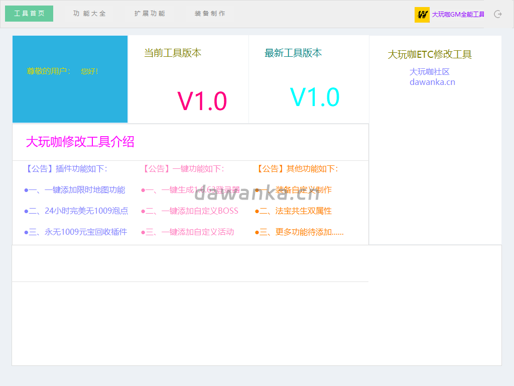 某道端游GM全能工具！-大玩咖社区