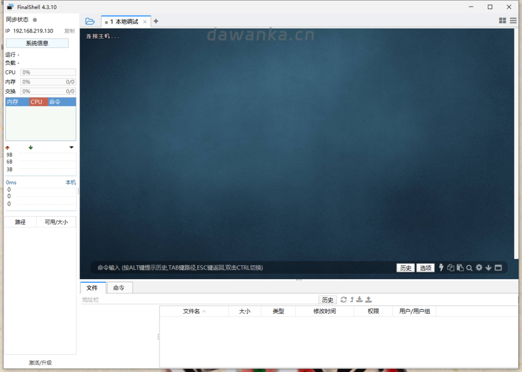 linux系统链接软件 finalshell-大玩咖社区