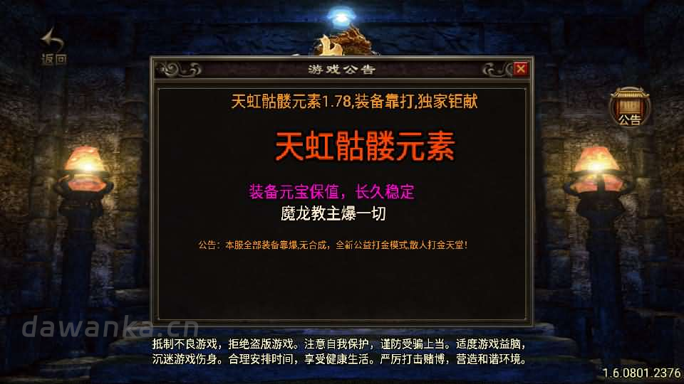 战神引擎传奇手游【1.78天虹骷髅元素三职业白猪3.1】最新整理WIN系特色服务端+安卓苹果双端+GM授权物品后台+详细搭建教程-大玩咖社区