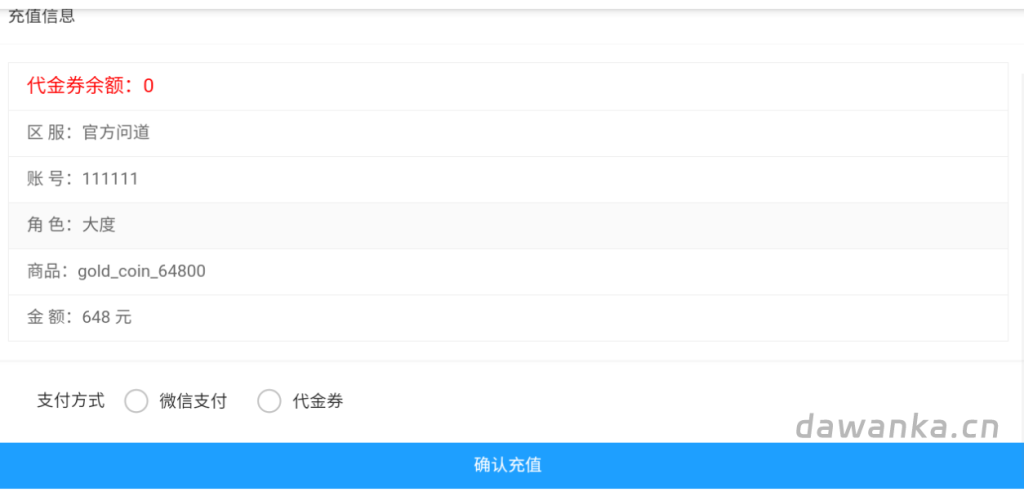 五周年实战教程【第十八课】游戏内充到个人微信带全部文件视频教程-手游教程社区-手游专区-大玩咖社区