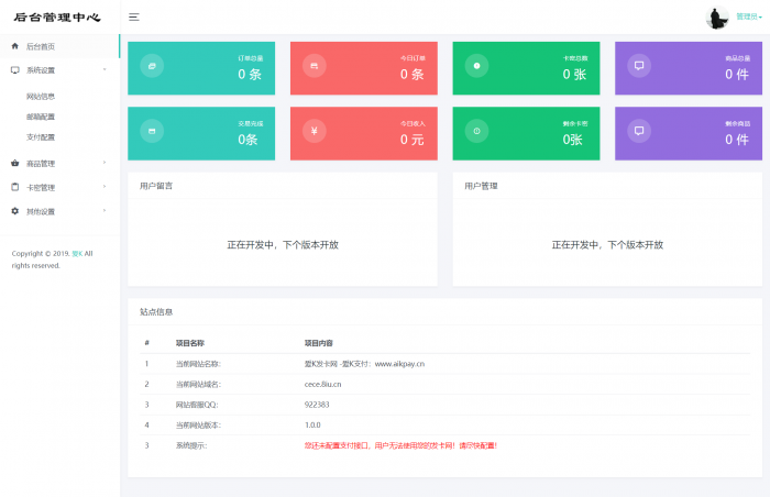 新款清新爱K个人自动发卡程序源码分享-大玩咖社区