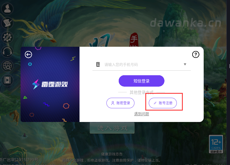 五周年修改账号注册按钮链接教程！-手游教程社区-手游专区-大玩咖社区