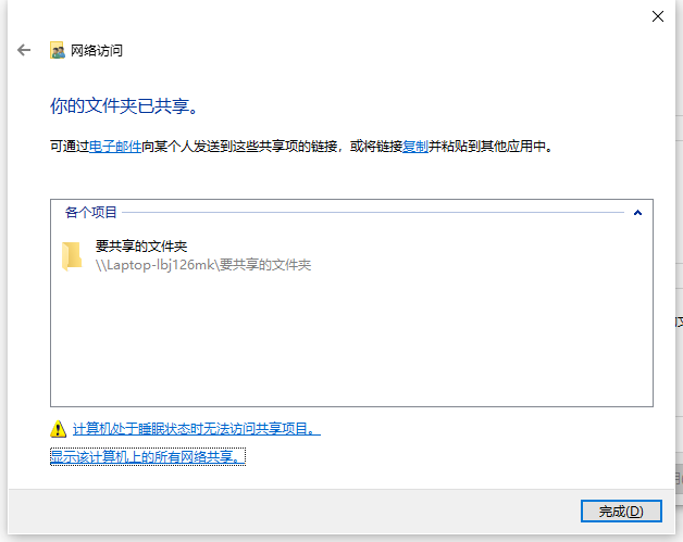win局域网共享文件夹（开启，关闭与访问）-大玩咖社区