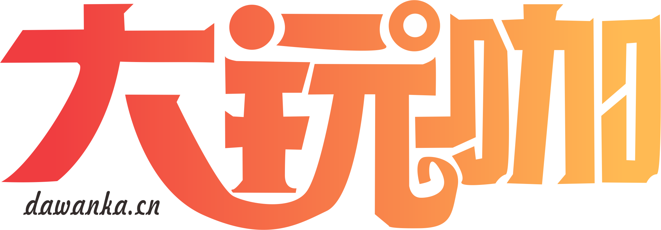 大玩咖社区-手游源码端游源码页游源码服务端单机分享网