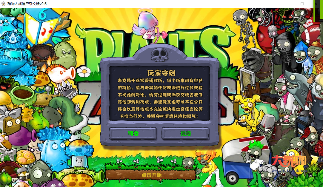 植物大战僵尸杂交版+作弊器-大玩咖社区
