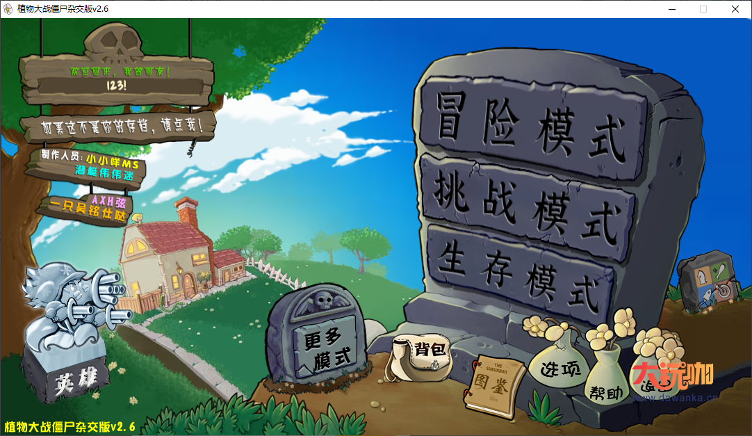 植物大战僵尸杂交版+作弊器-大玩咖社区